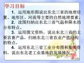商务星球版八下地理 6.2东北三省 课件