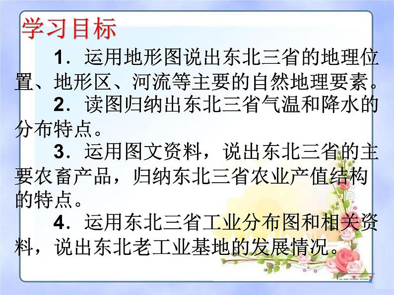 商务星球版八下地理 6.2东北三省 课件03