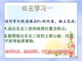 商务星球版八下地理 6.2东北三省 课件