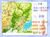商务星球版八下地理 6.2东北三省 课件