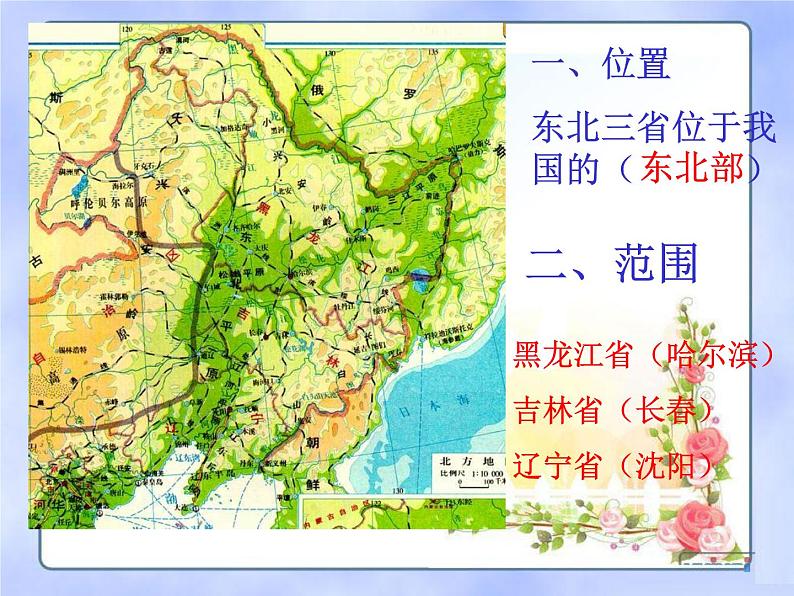 商务星球版八下地理 6.2东北三省 课件05