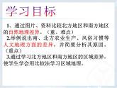 商务星球版八下地理 第7章 活动课 认识南方地区和北方地区的区域差异 课件