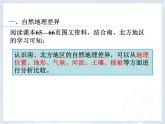 商务星球版八下地理 第7章 活动课 认识南方地区和北方地区的区域差异 课件
