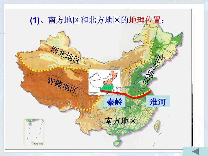 商务星球版八下地理 第7章 活动课 认识南方地区和北方地区的区域差异 课件06