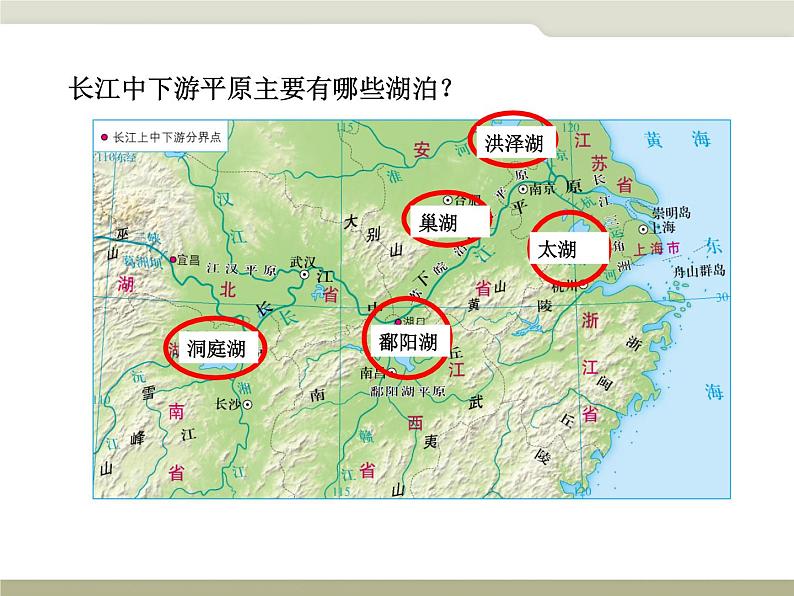 商务星球版八下地理 7.2长江中下游平原 课件04