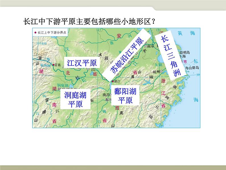 商务星球版八下地理 7.2长江中下游平原 课件07