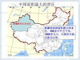 商务星球版八下地理 8.2新疆维吾尔自治区 课件