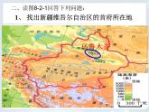 商务星球版八下地理 8.2新疆维吾尔自治区 课件