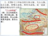 商务星球版八下地理 8.2新疆维吾尔自治区 课件