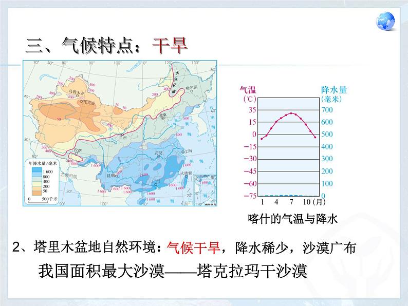 商务星球版八下地理 8.2新疆维吾尔自治区 课件第8页