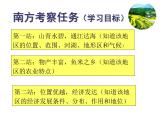 商务星球版八下地理 7.1南方地区 区域特征 课件