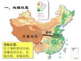 商务星球版八下地理 7.1南方地区 区域特征 课件