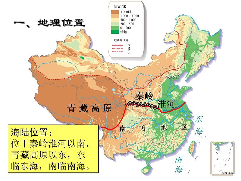 商务星球版八下地理 7.1南方地区 区域特征 课件第5页