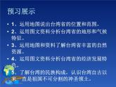 商务星球版八下地理 7.4台湾省 课件