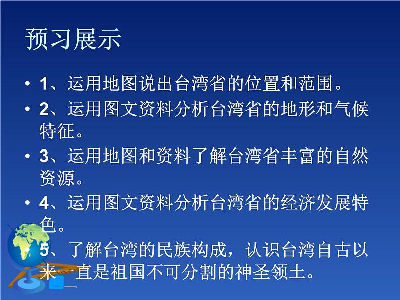 商务星球版八下地理 7.4台湾省 课件03