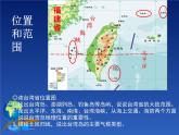 商务星球版八下地理 7.4台湾省 课件