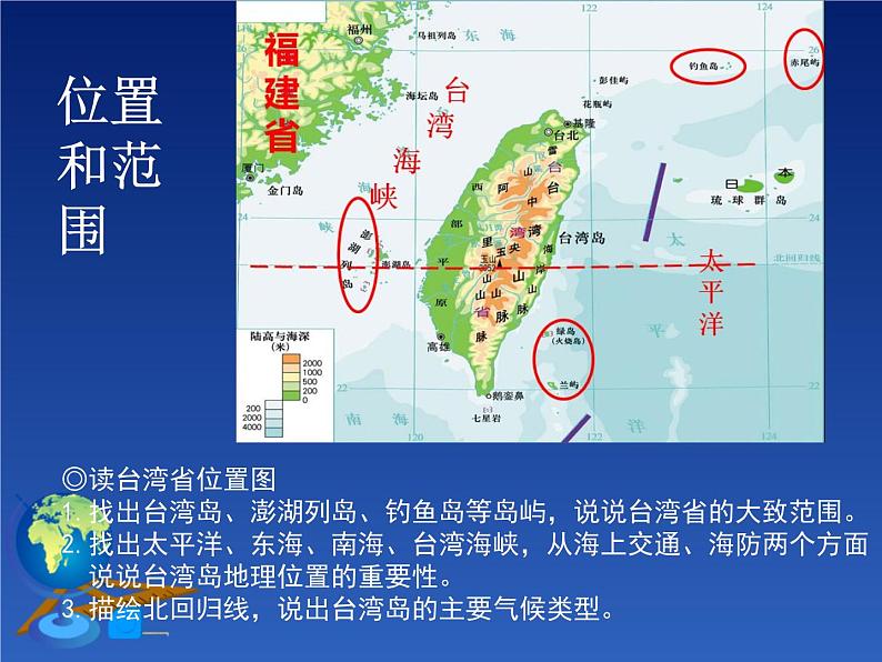 商务星球版八下地理 7.4台湾省 课件04