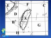 商务星球版八下地理 7.4台湾省 课件