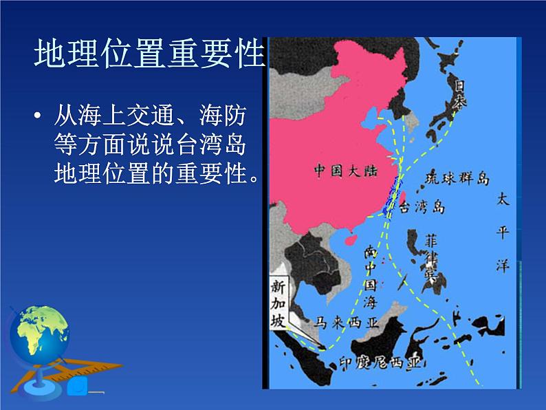 商务星球版八下地理 7.4台湾省 课件06