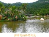 商務星球版八下地理 5中國四大地理區(qū)域劃分 課件