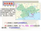 商务星球版八下地理 7.3珠江三角洲和香港 澳门特别行政区 课件