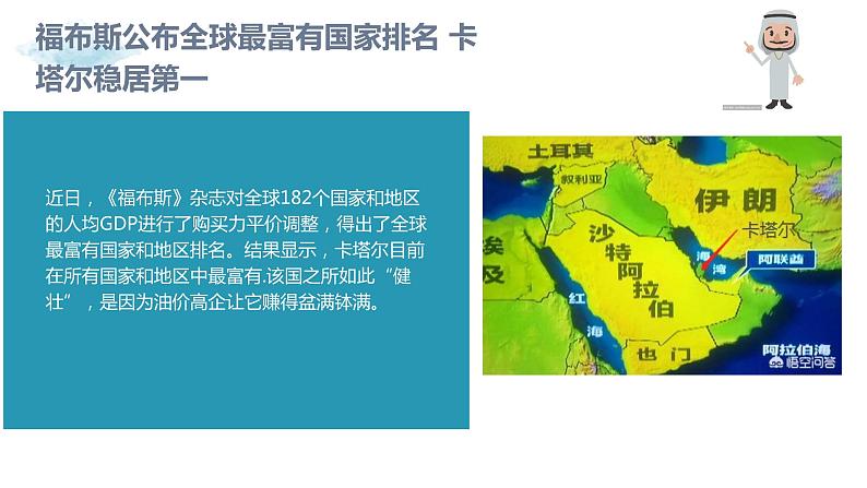 粤教版七年级下册地理 7.4西亚 课件02