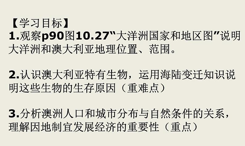 粤教版七年级下册地理 10.3大洋洲概述 课件02