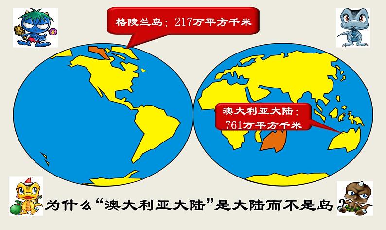 粤教版七年级下册地理 10.3大洋洲概述 课件06