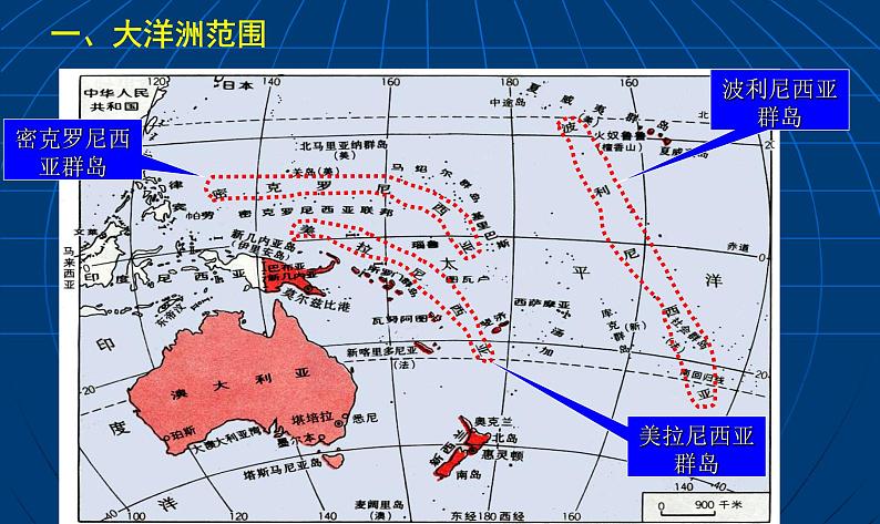 粤教版七年级下册地理 10.3大洋洲概述 课件08