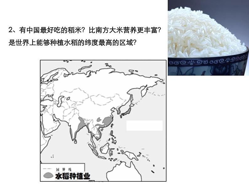 粤教版八年级下册地理 7.1东北地区 课件第4页