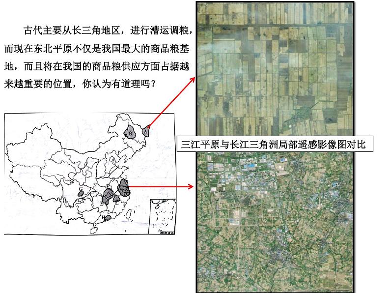 粤教版八年级下册地理 7.1东北地区 课件第6页