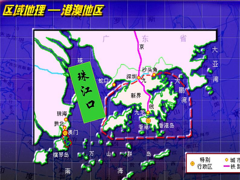 粤教版八年级下册地理 8.3香港、澳门 课件07