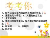 中图版七年级下册地理 7.1首都北京 课件