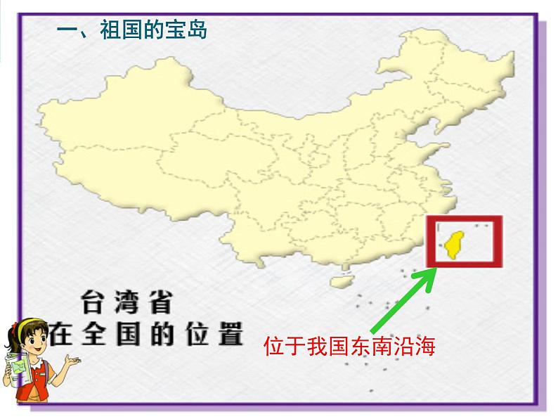 中图版七年级下册地理 7.2台湾省 课件第4页