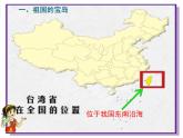 中图版七年级下册地理 7.2台湾省 课件