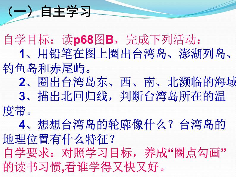 中图版七年级下册地理 7.2台湾省 课件第5页