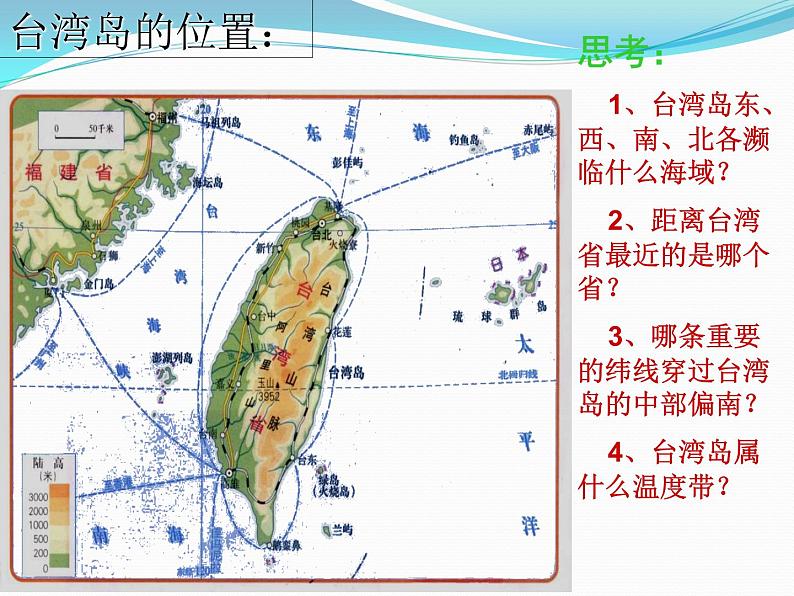 中图版七年级下册地理 7.2台湾省 课件第7页