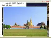 中图版八年级下册地理 6.1东南亚 课件