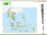 中图版八年级下册地理 6.1东南亚 课件