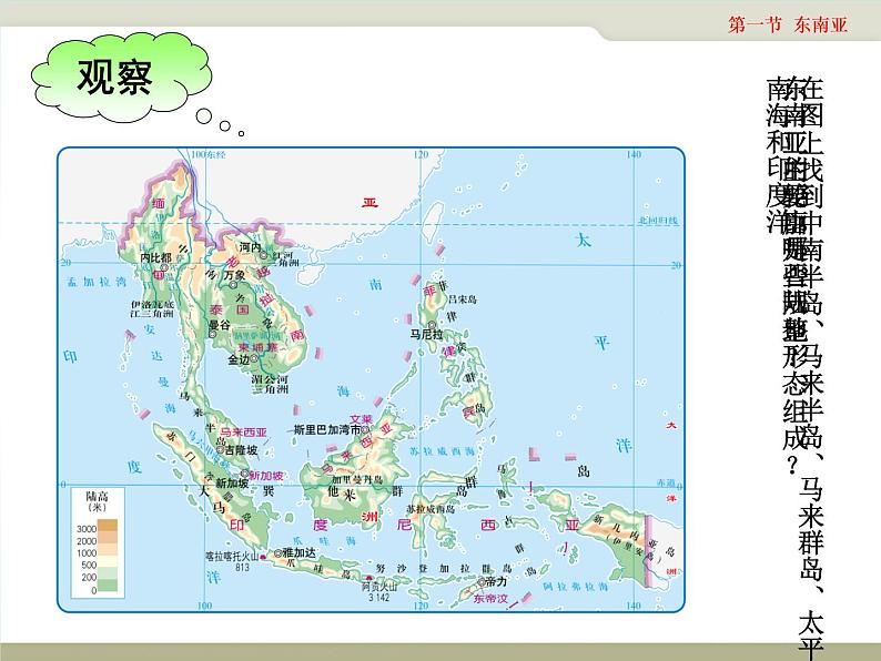 中图版八年级下册地理 6.1东南亚 课件第4页