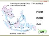 中图版八年级下册地理 6.1东南亚 课件