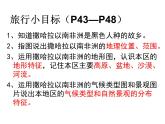 中图版八年级下册地理 6.4撒哈拉以南非洲 课件