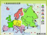 中图版八年级下册地理 6.3欧洲西部 课件