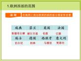 中图版八年级下册地理 6.3欧洲西部 课件