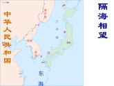 中图版八年级下册地理 7.1日本 课件