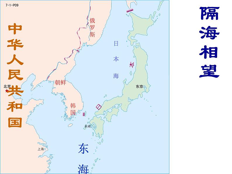 中图版八年级下册地理 7.1日本 课件第4页