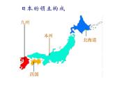 中图版八年级下册地理 7.1日本 课件