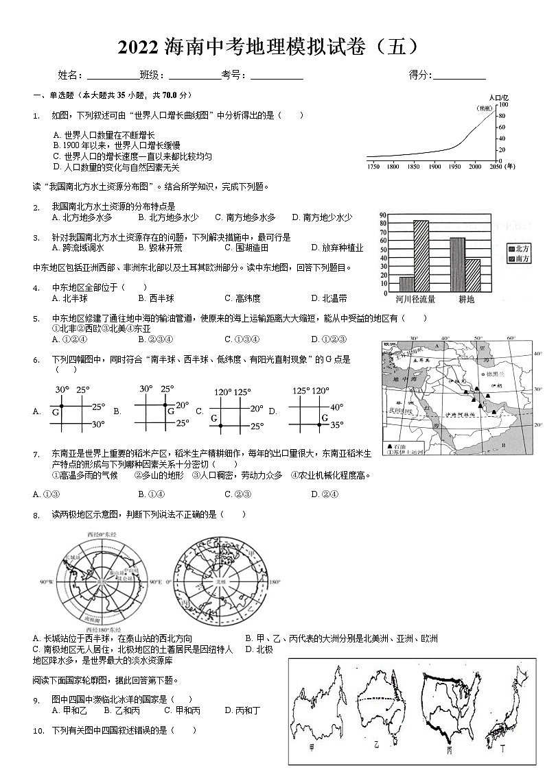 2022年海南省中考模拟地理试卷（不含答案）第1页