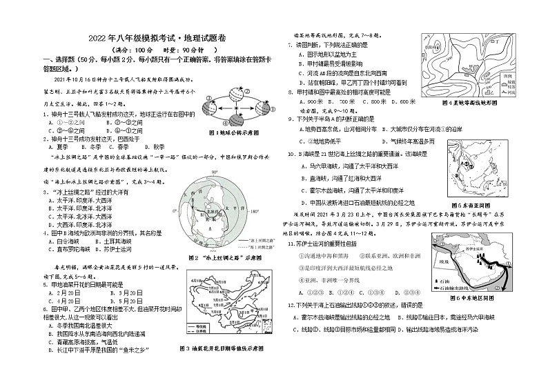 2022年湖南省湘潭县云龙教育集团天易中学初中学业水平模拟地理试题（不含答案）01
