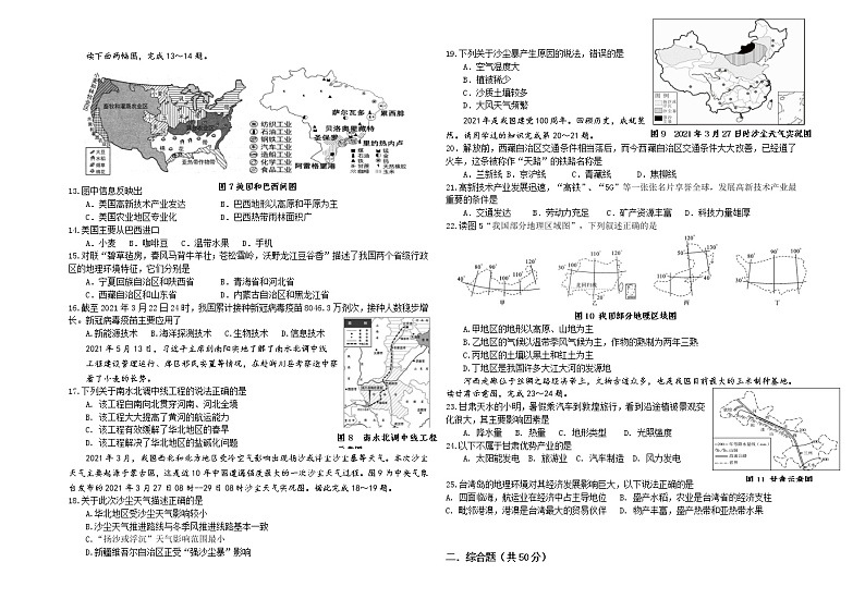 2022年湖南省湘潭县云龙教育集团天易中学初中学业水平模拟地理试题（不含答案）02
